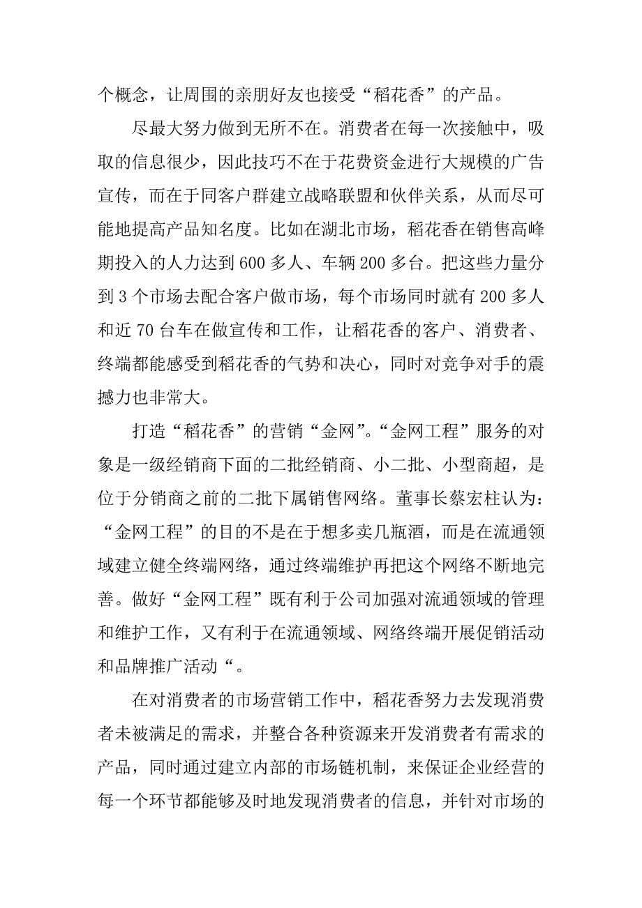 稻花香销售年终总结.docx_第5页