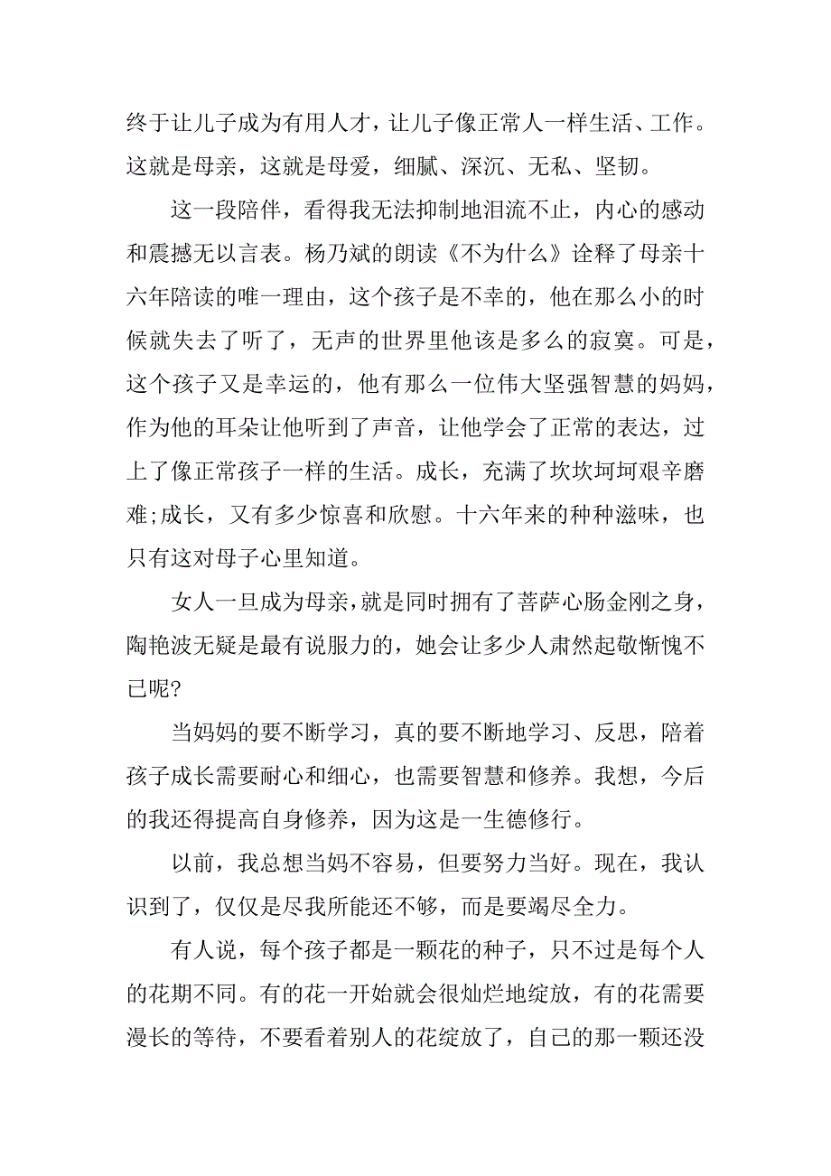 朗读者优秀观后感300字.docx_第2页