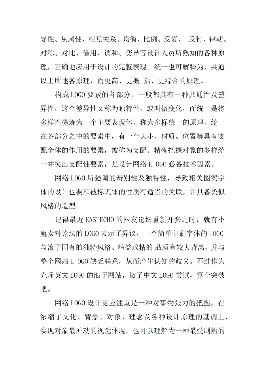 网站logo设计的思考.docx_第2页