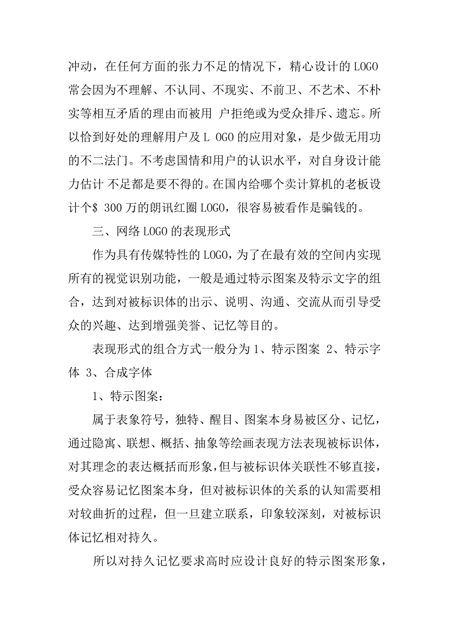 网站logo设计的思考.docx_第3页