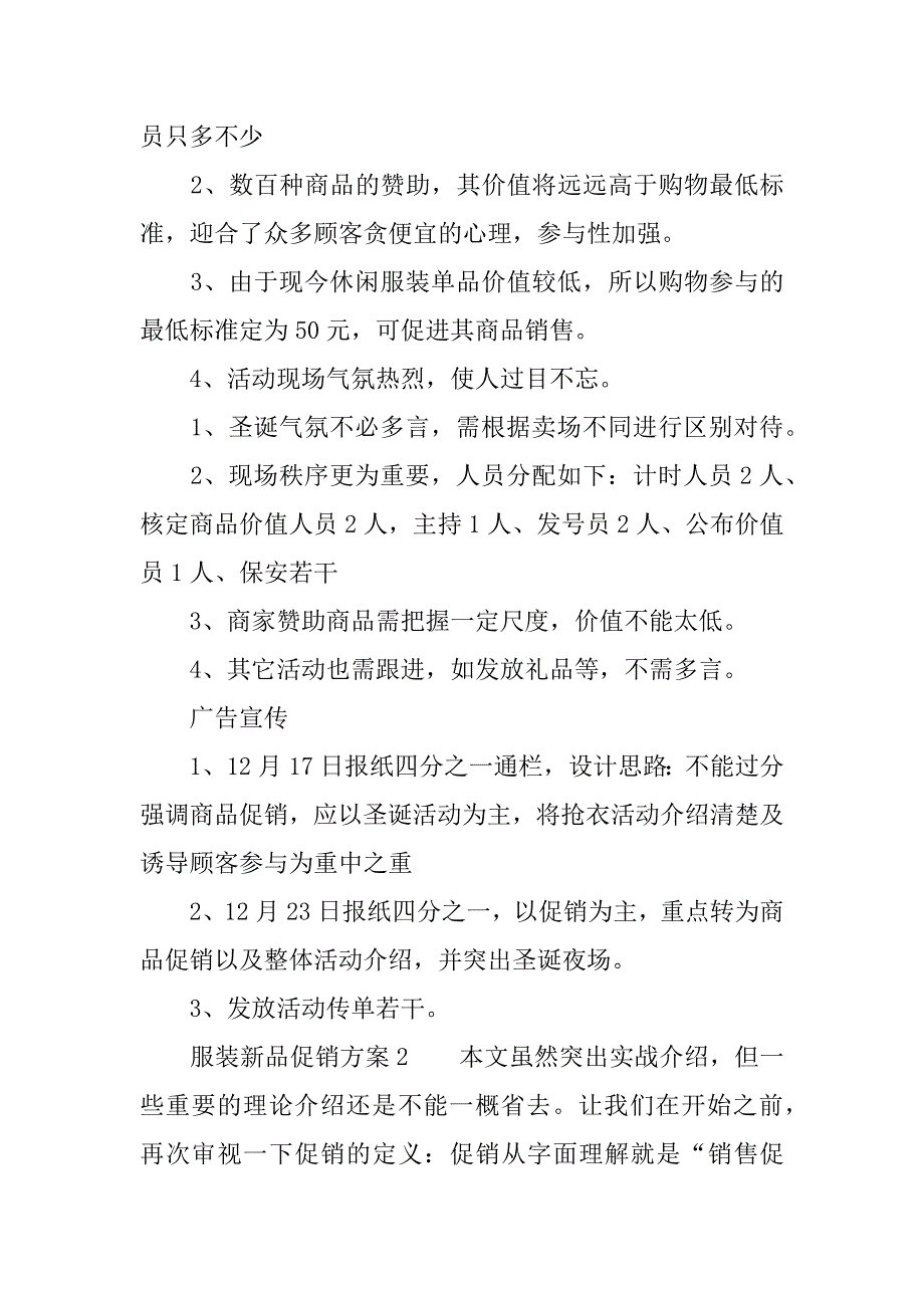 服装新品促销方案.docx_第2页