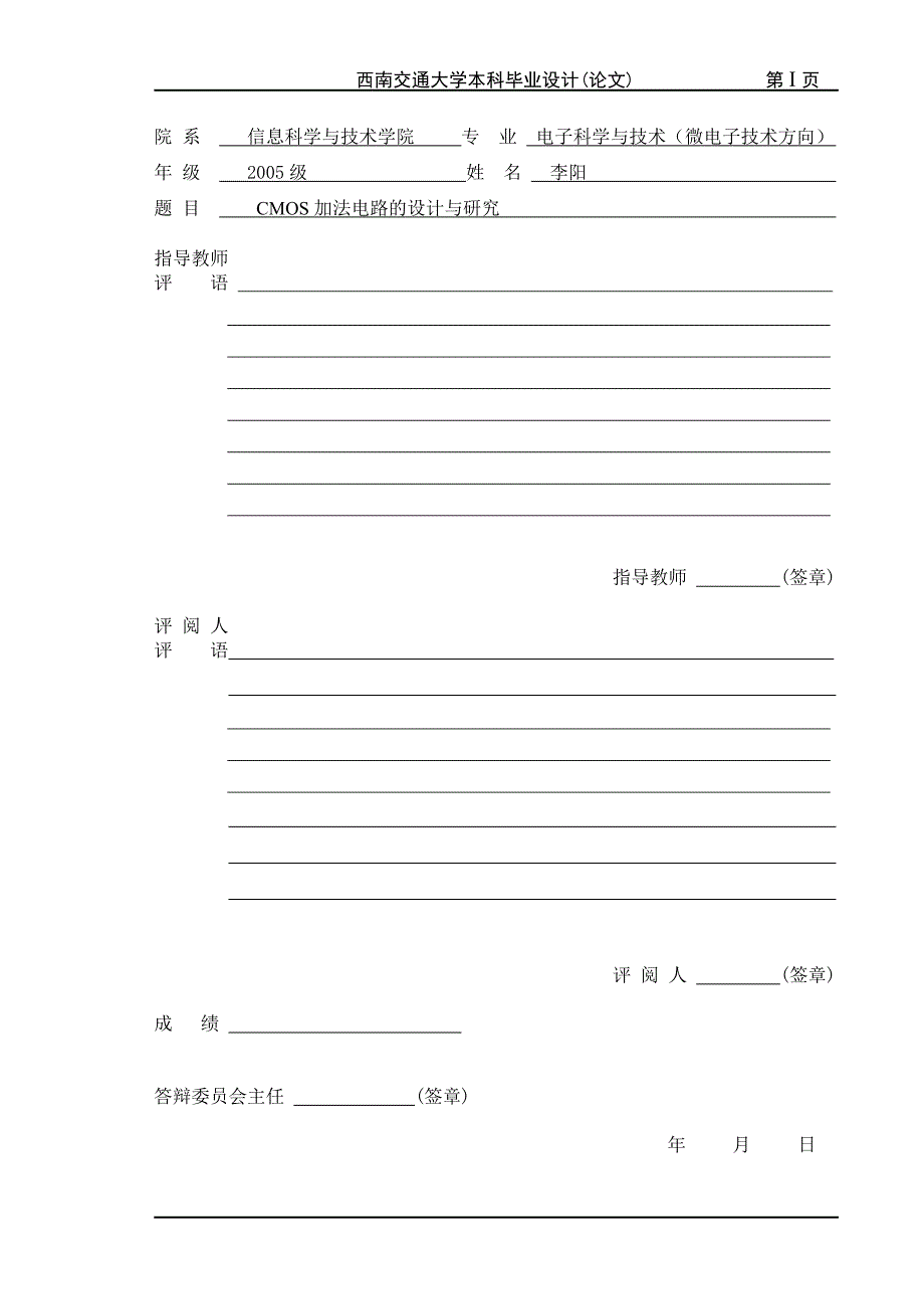 cmos加法电路的设计与研究_毕业论文西南交通大学_第2页