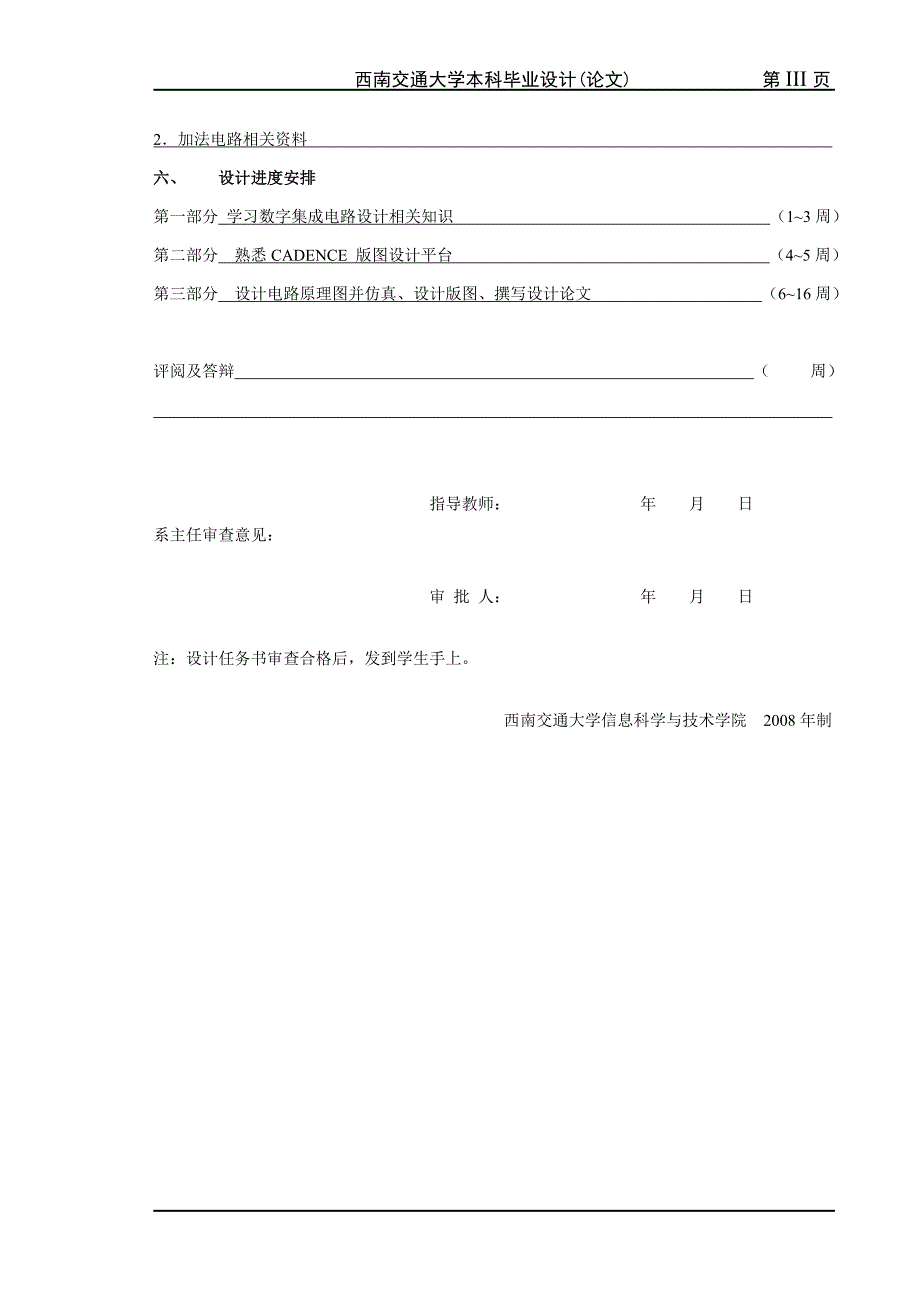 cmos加法电路的设计与研究_毕业论文西南交通大学_第4页