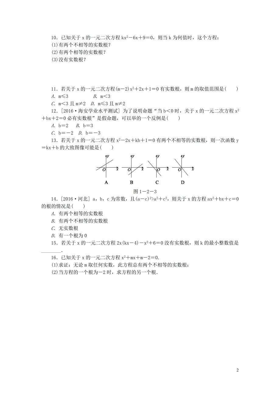 2018年秋九年级数学上册第1章一元二次方程1.2一元二次方程的解法第5课时一元二次方程的根的判别式同步练习新版苏科版_第2页