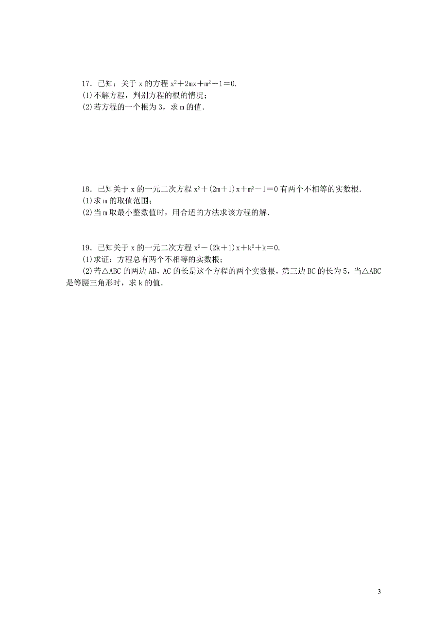 2018年秋九年级数学上册第1章一元二次方程1.2一元二次方程的解法第5课时一元二次方程的根的判别式同步练习新版苏科版_第3页