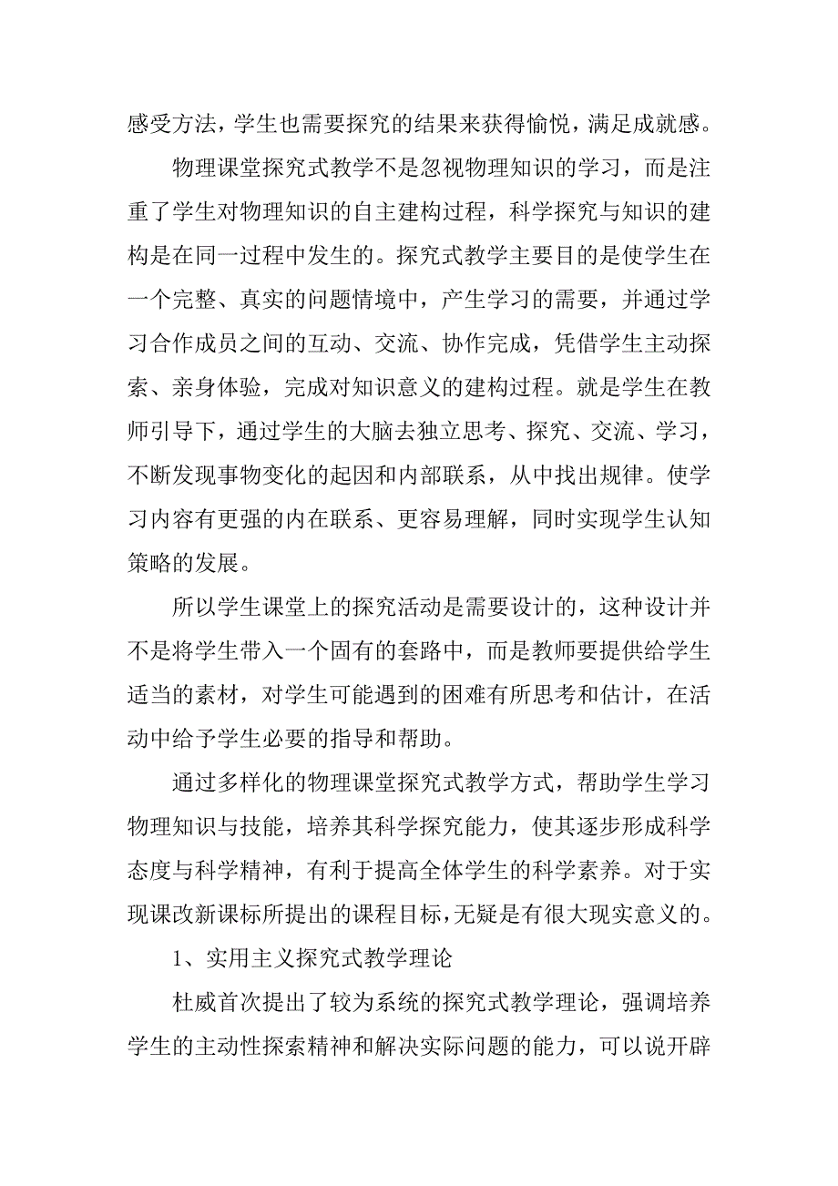 物理课题结题报告.docx_第2页