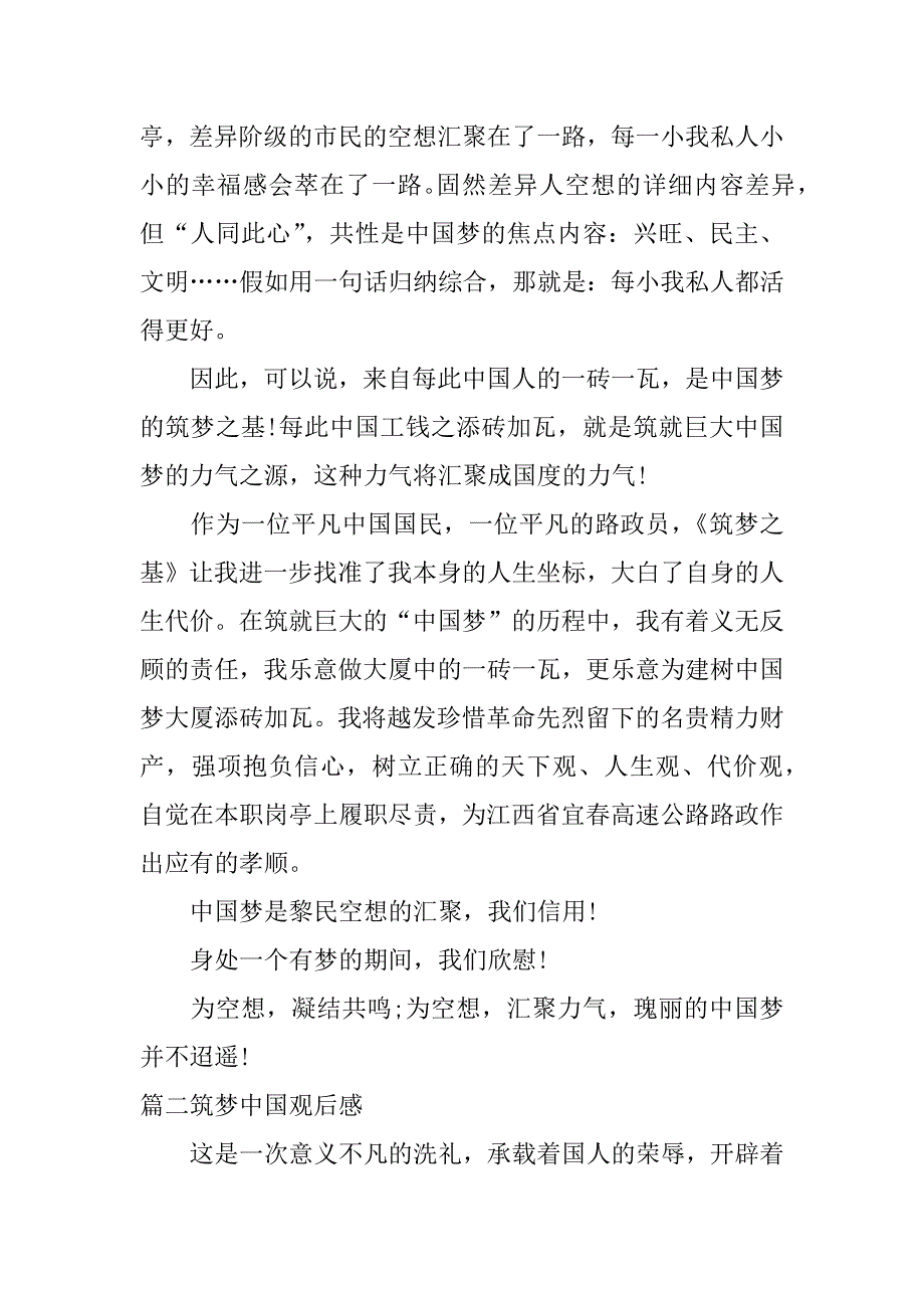 筑梦中国观后感500字精选.docx_第2页