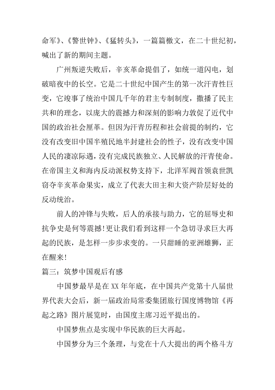 筑梦中国观后感500字精选.docx_第4页