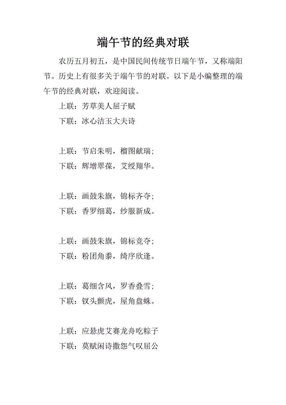 端午节的经典对联.docx_第1页