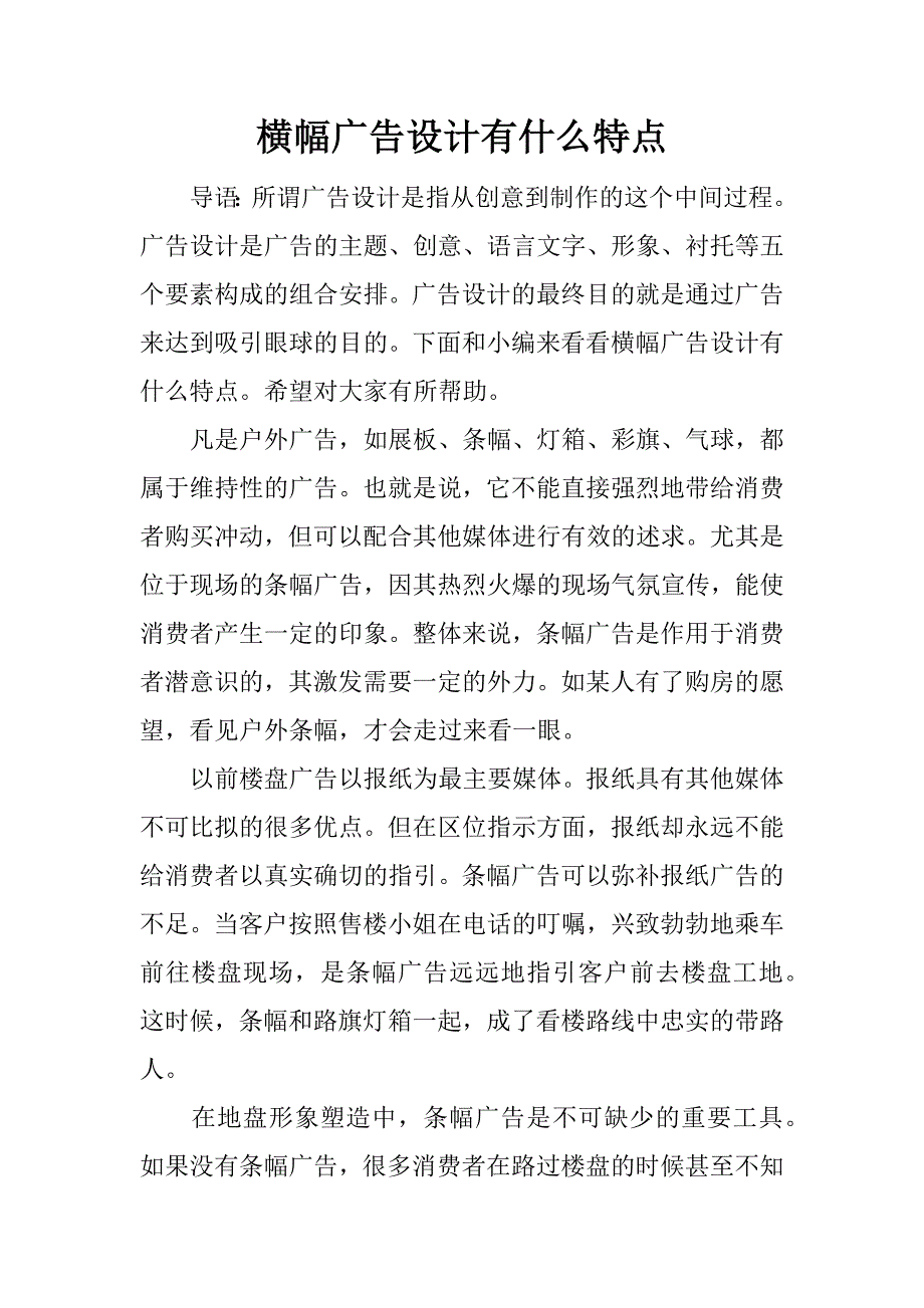 横幅广告设计有什么特点.docx_第1页