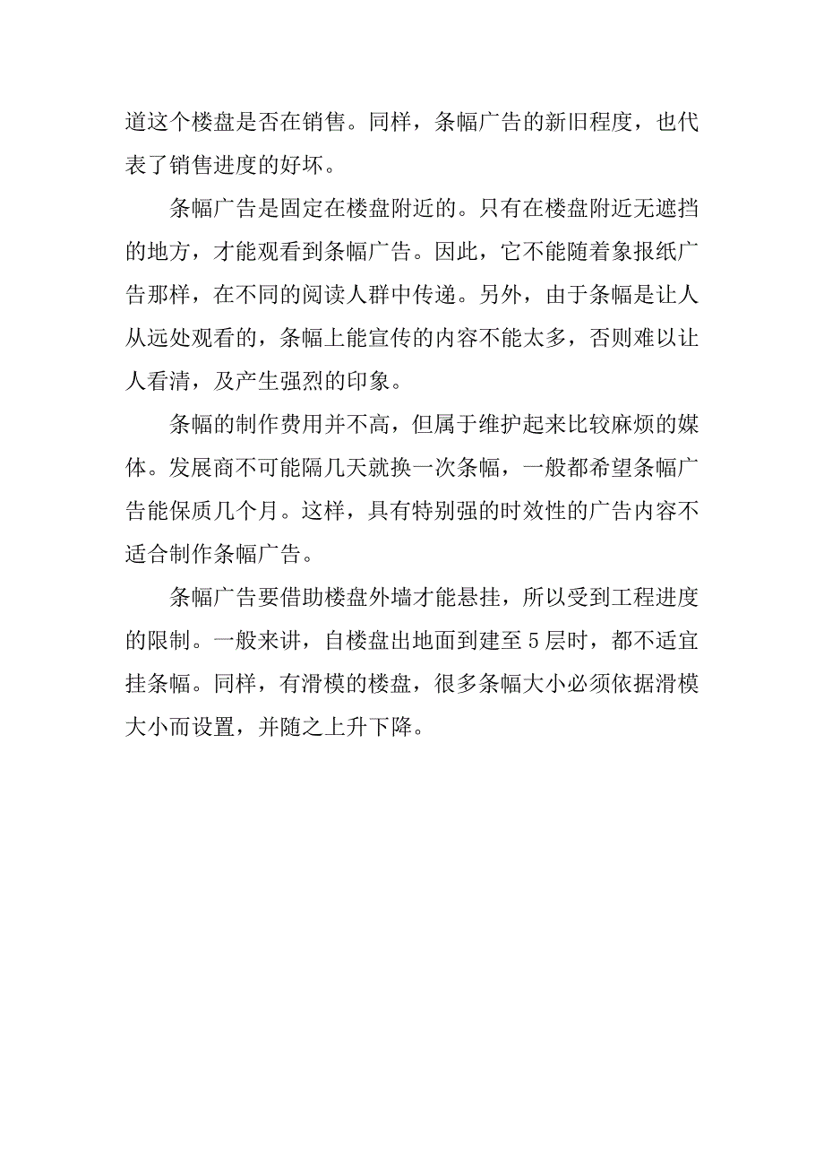 横幅广告设计有什么特点.docx_第2页