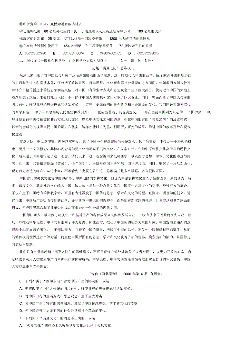 湖南省益阳市一中高三语文模拟测试题(2)_第2页