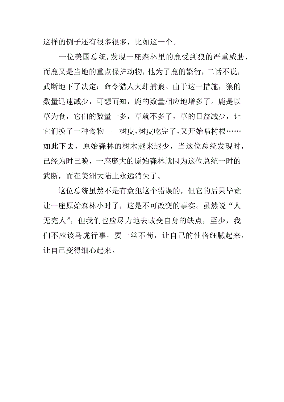 期中考试总结反思800字.docx_第4页