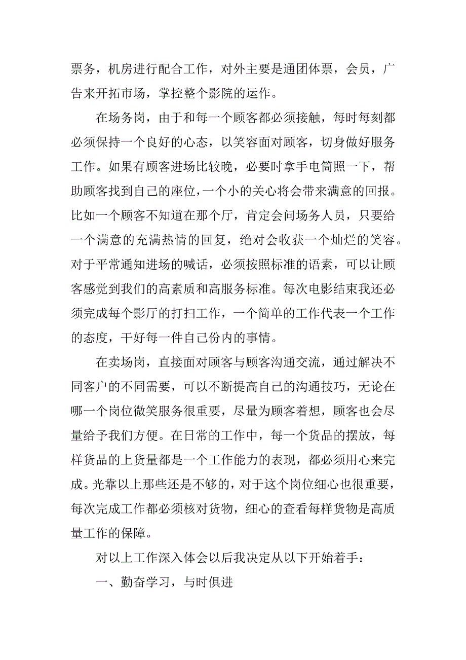 最新影院实习报告.docx_第2页