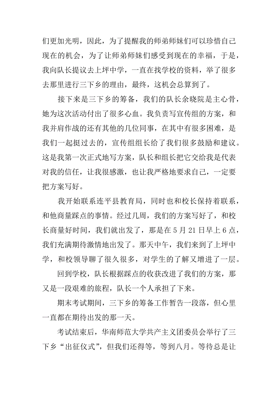 最新暑期三下乡社会实践心得.docx_第2页