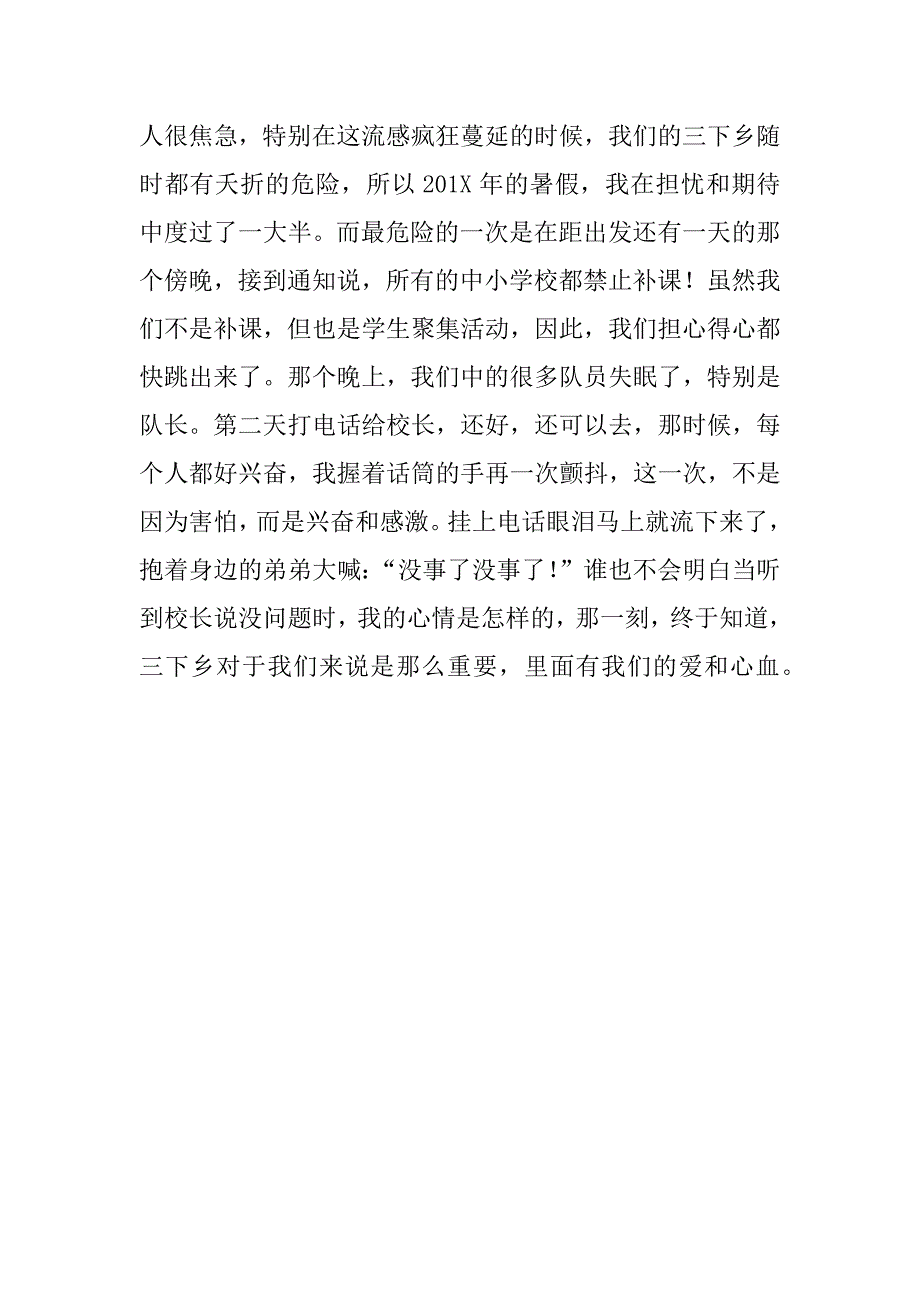 最新暑期三下乡社会实践心得.docx_第3页