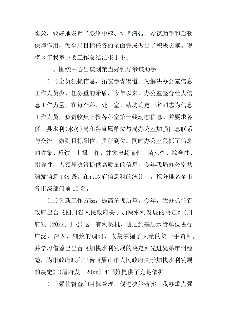 水利局办公室主任xx年个人述职报告.docx_第4页