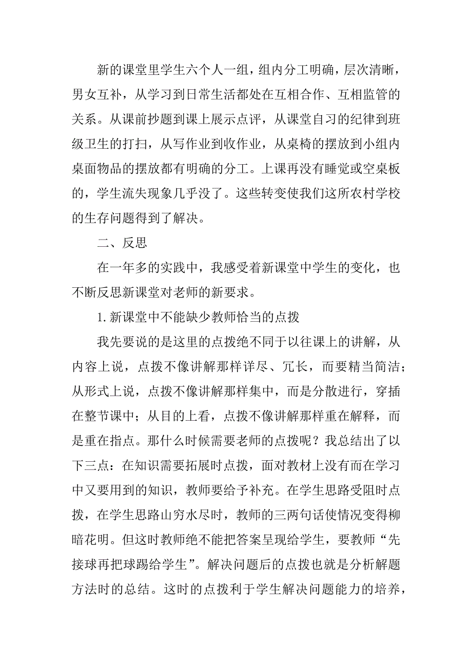 物理新课改总结反思.docx_第2页