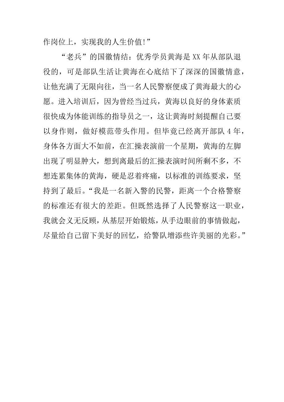 狱警岗前培训心得体会.docx_第2页