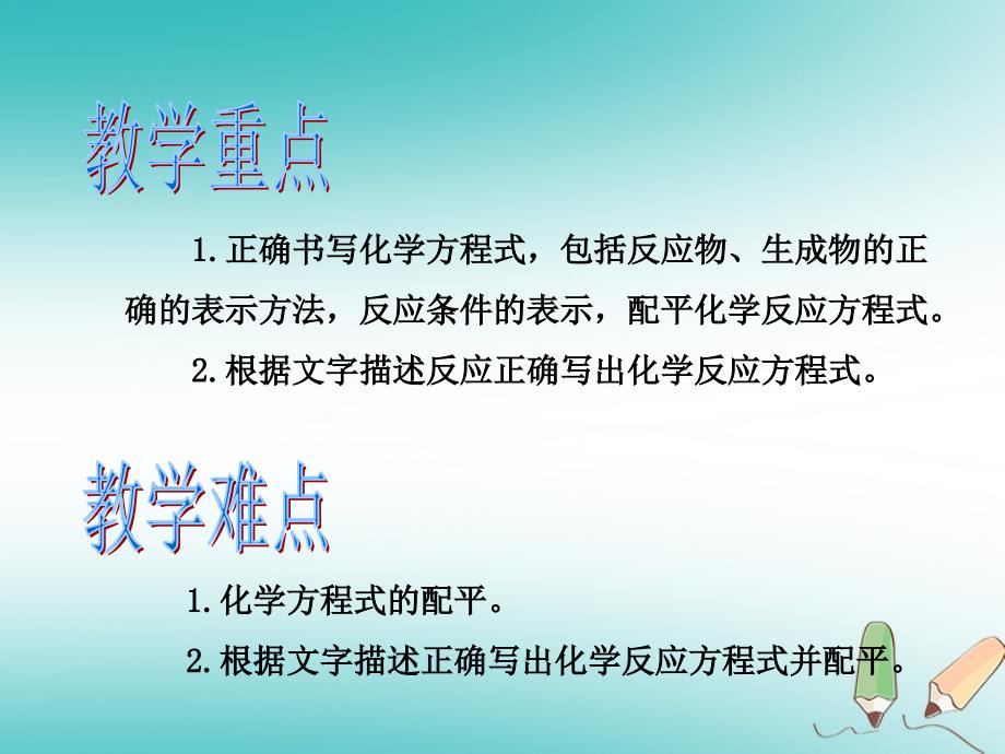 2018九年级化学上册 第五单元 化学方程式 课题2 如何正确书写化学方程式教学课件 （新版）新人教版_第2页