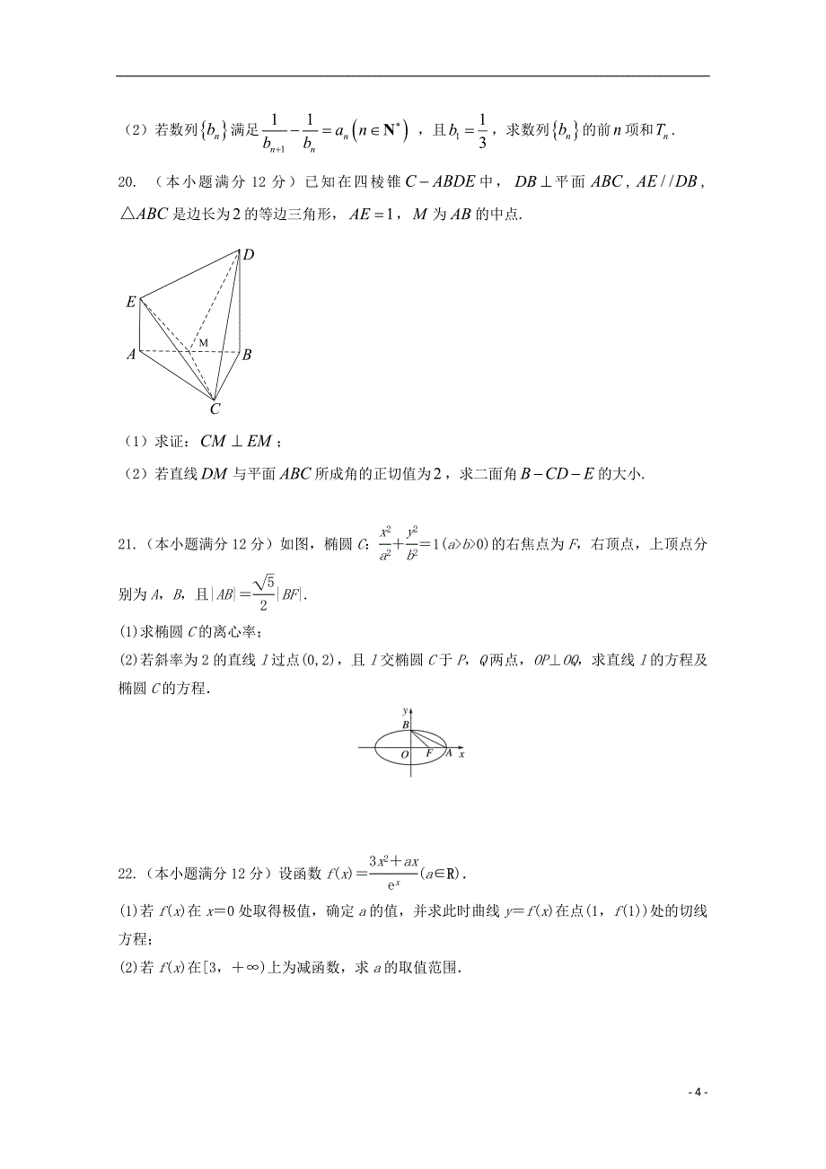 安徽省宿州市褚兰中学2018版高三数学第一次摸底考试卷 理_第4页