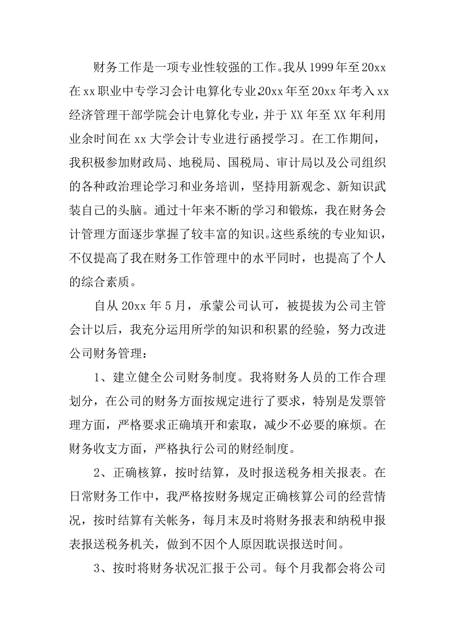 最新经典转正述职报告.docx_第3页