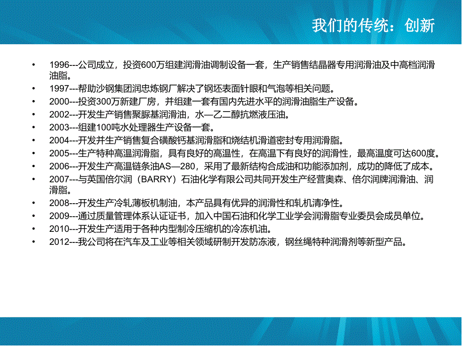 欢迎到奥森石油化学有限责任公司 2012年_第2页