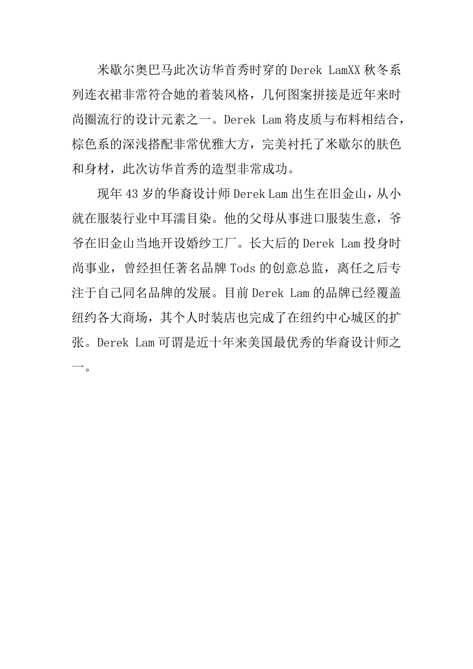 美国第一夫人访华首秀身穿华裔设计师作品亮相.docx_第2页