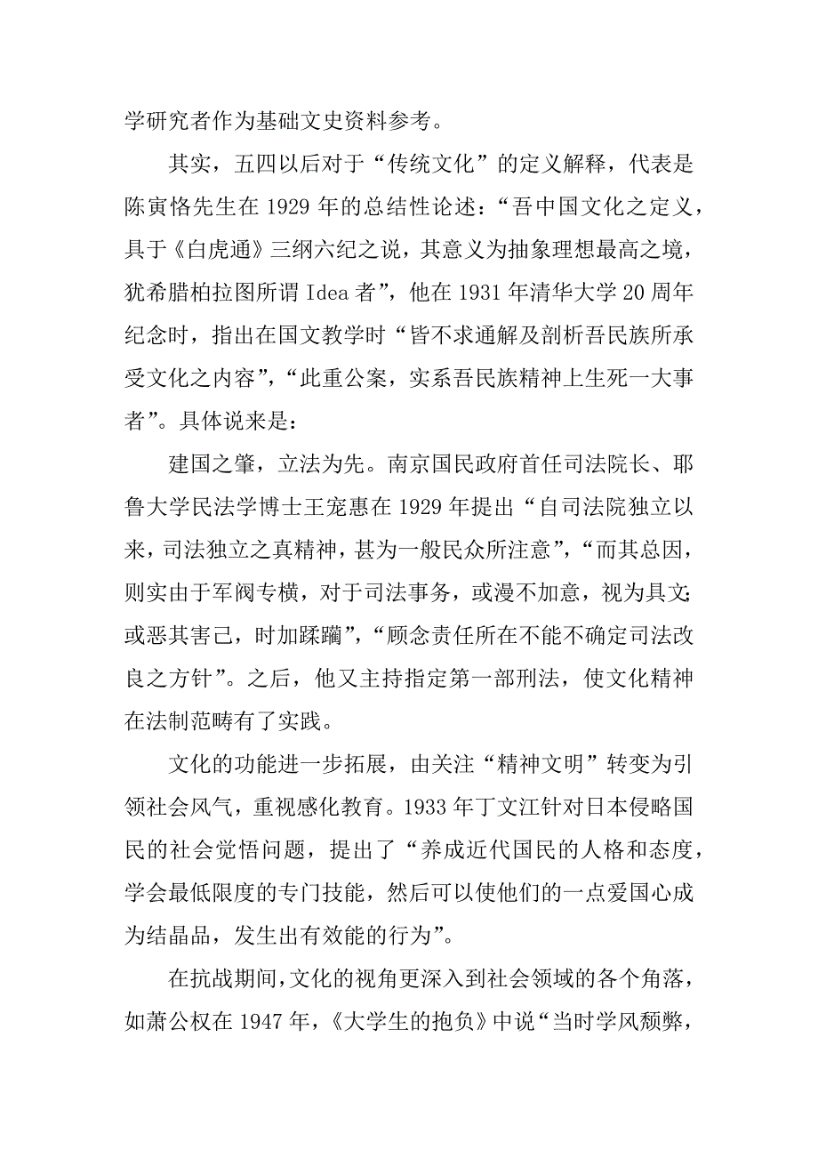 浅析“国学传统的东西”是什么.docx_第2页