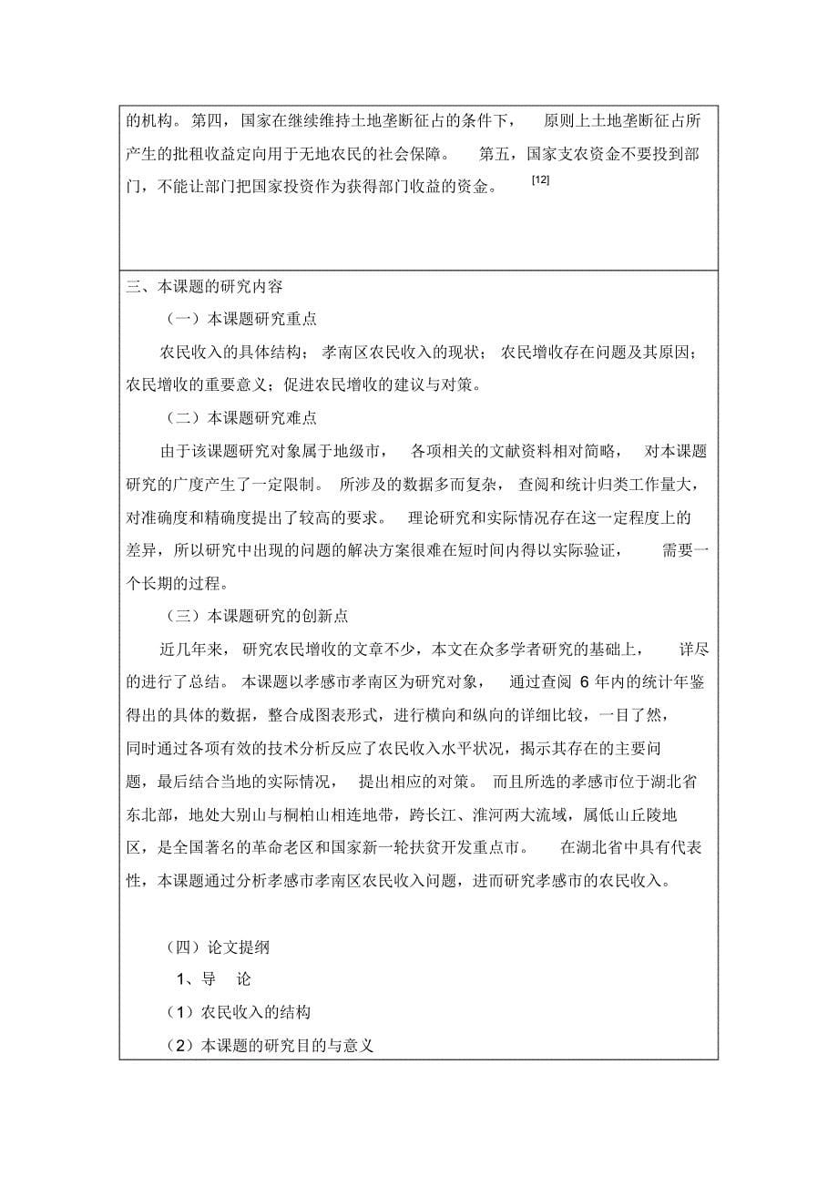 湖北省旅游形象调查与旅游品牌塑造_第5页