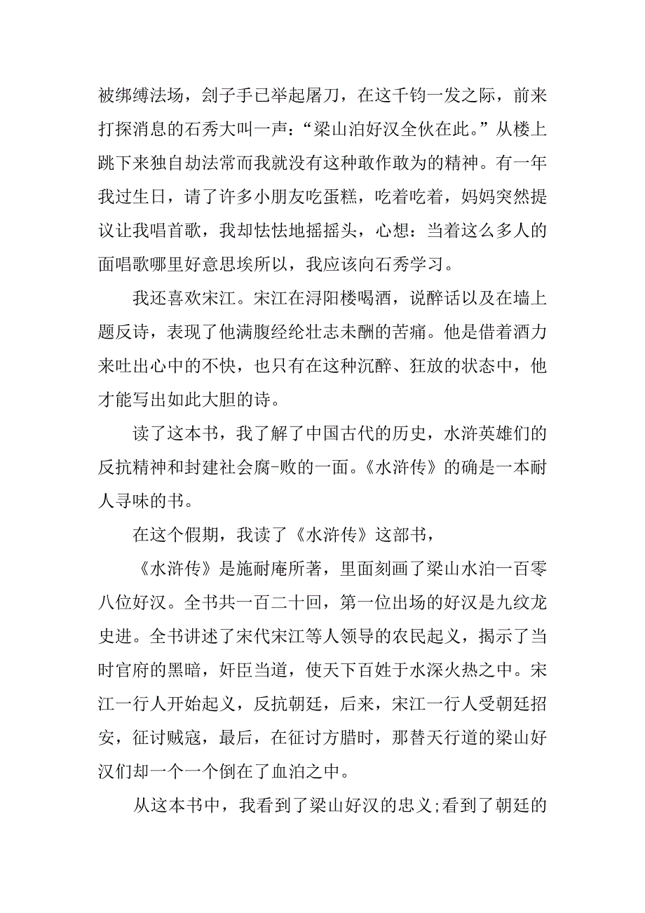 水浒传读后感600字.docx_第3页