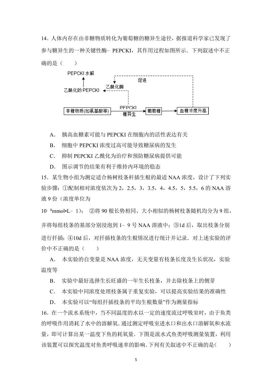 【生物】河北省2016届高三上学期第二次月考_第5页