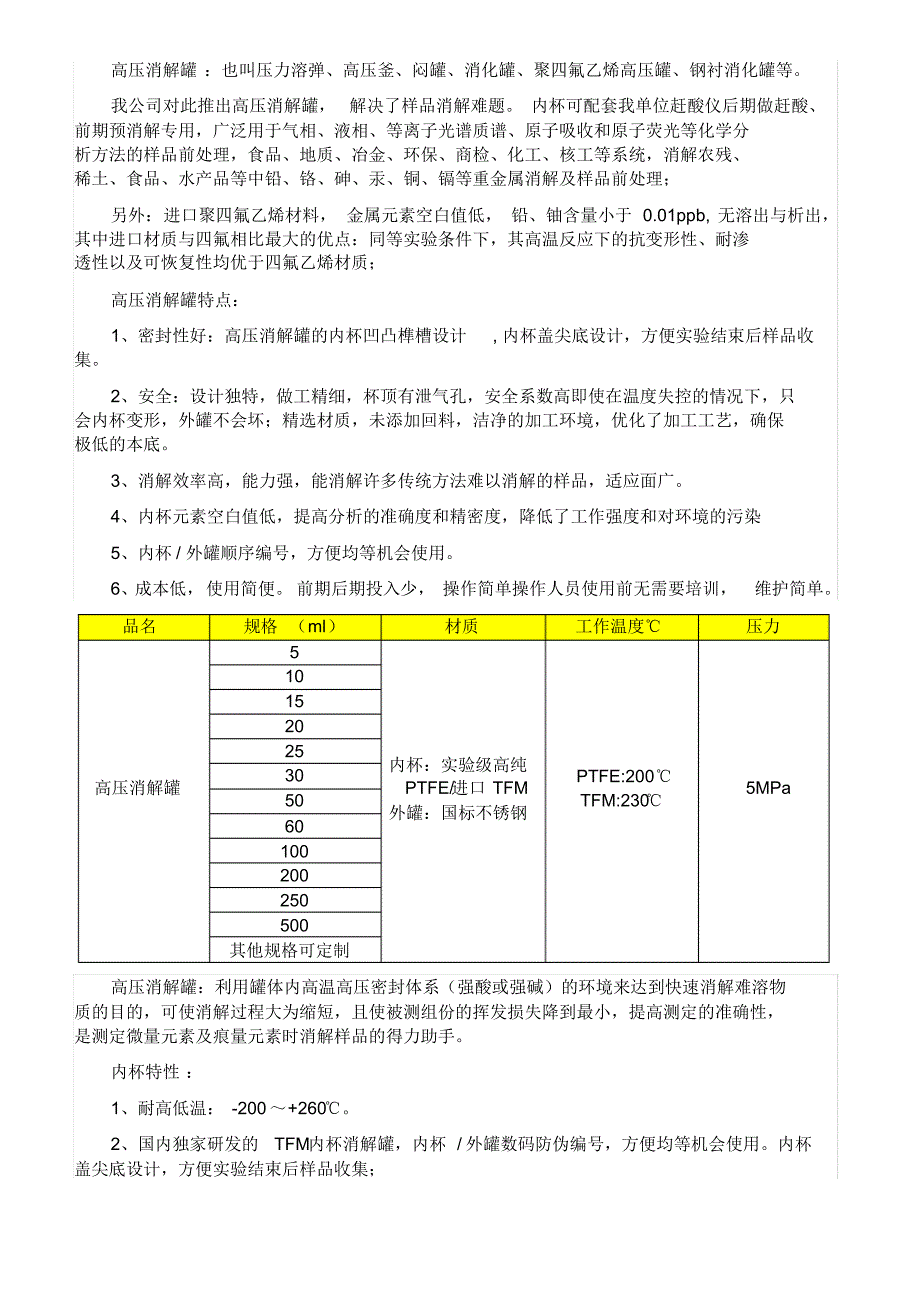 消解难溶物质-消解赶酸配套使用的高压消解罐_第1页