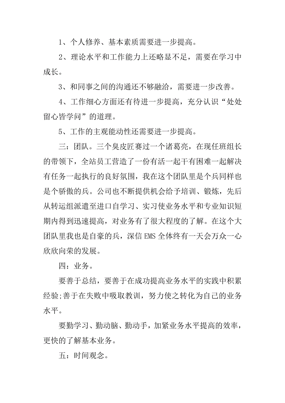 有关快递员年终总结.docx_第2页