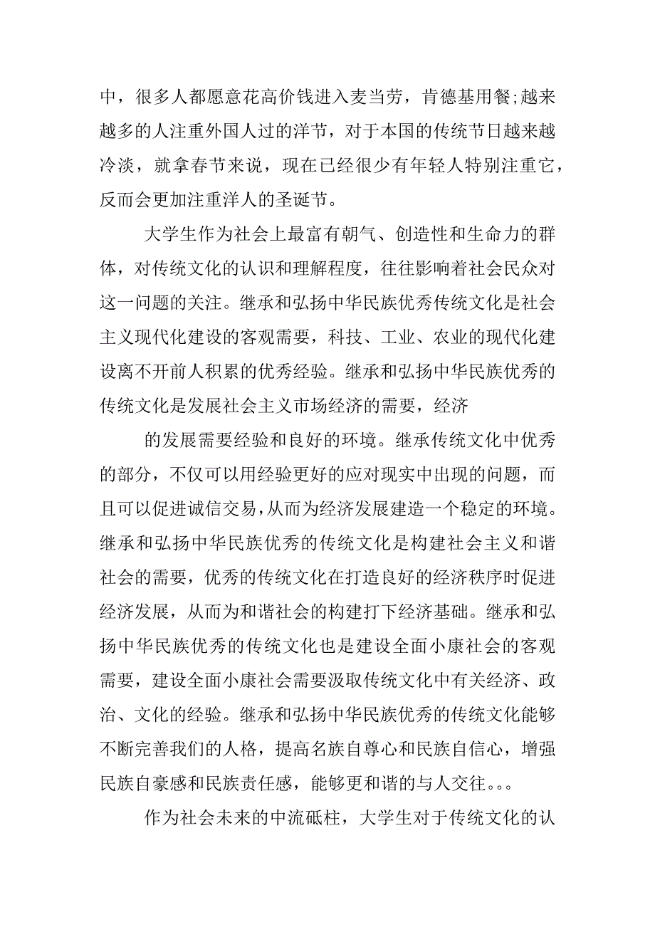 最新大学生传统文化素养调查报告.docx_第2页