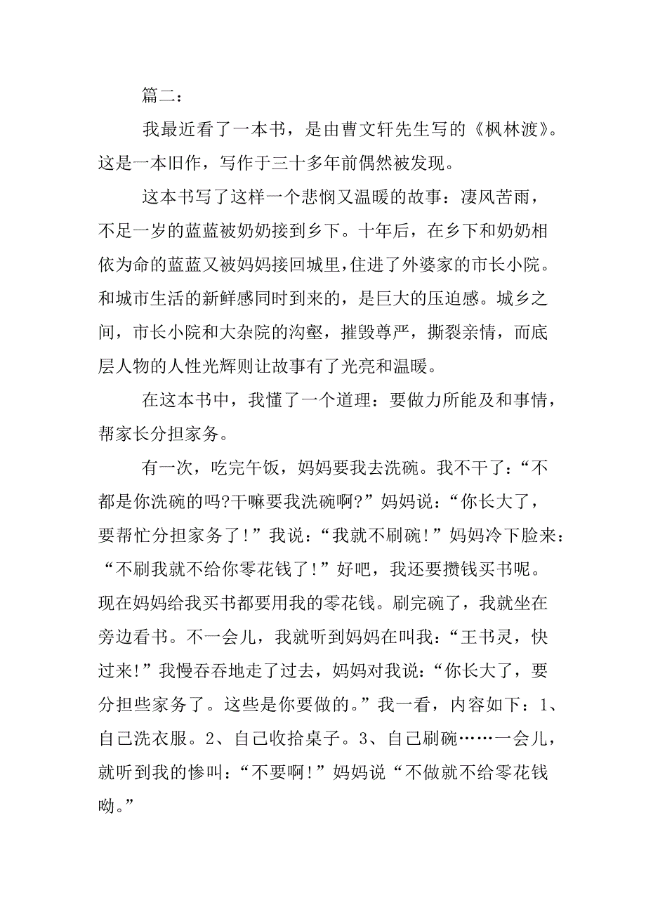 枫林渡读后感300字.docx_第2页