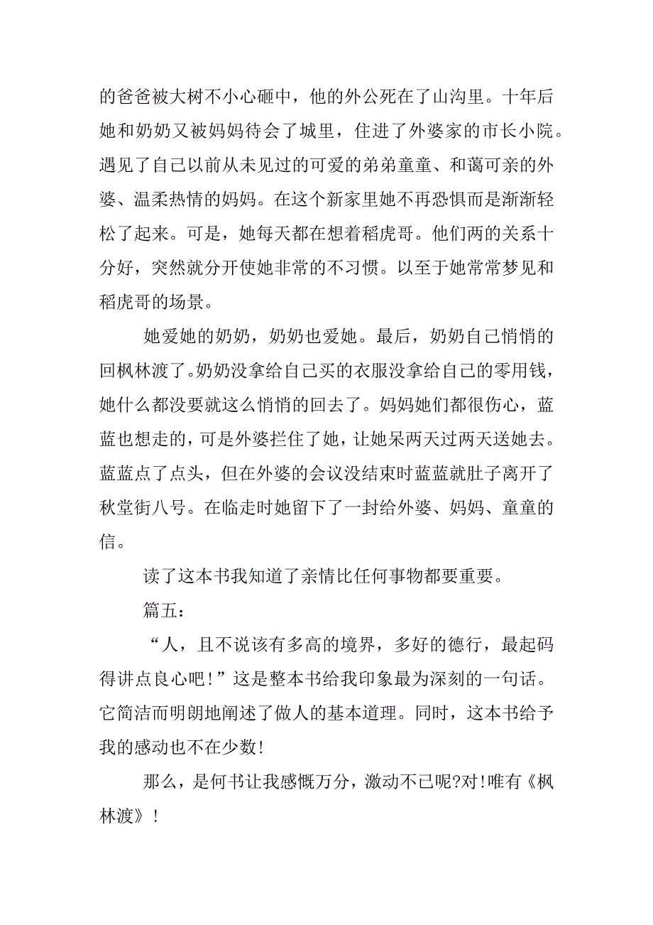 枫林渡读后感300字.docx_第4页