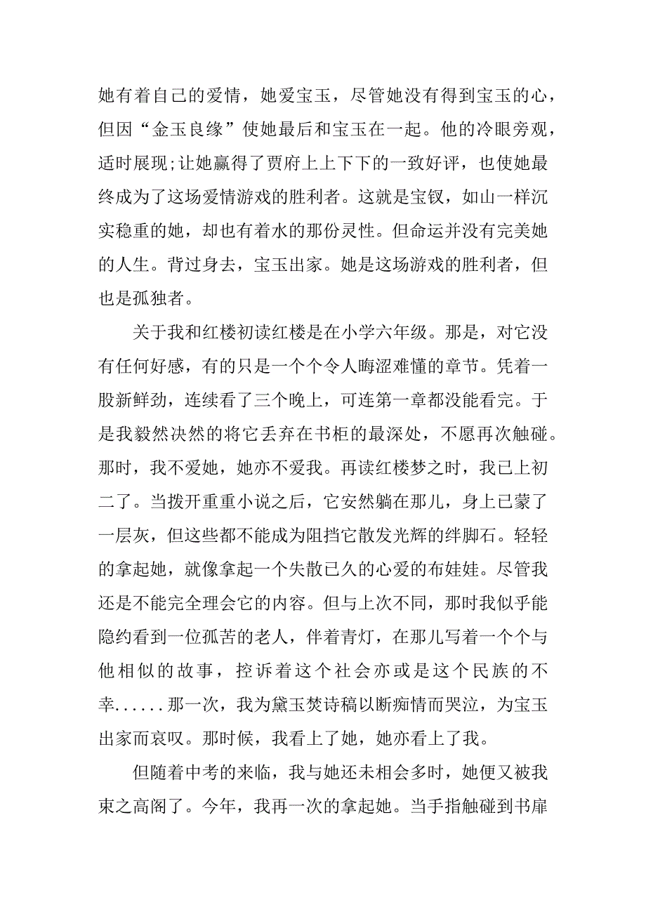 红楼梦读书笔记1000字.docx_第2页