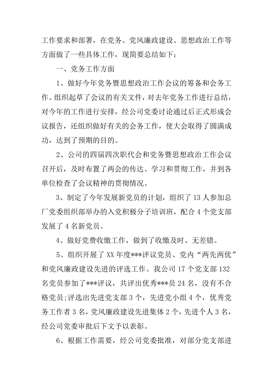 服装店年终工作总结.docx_第2页