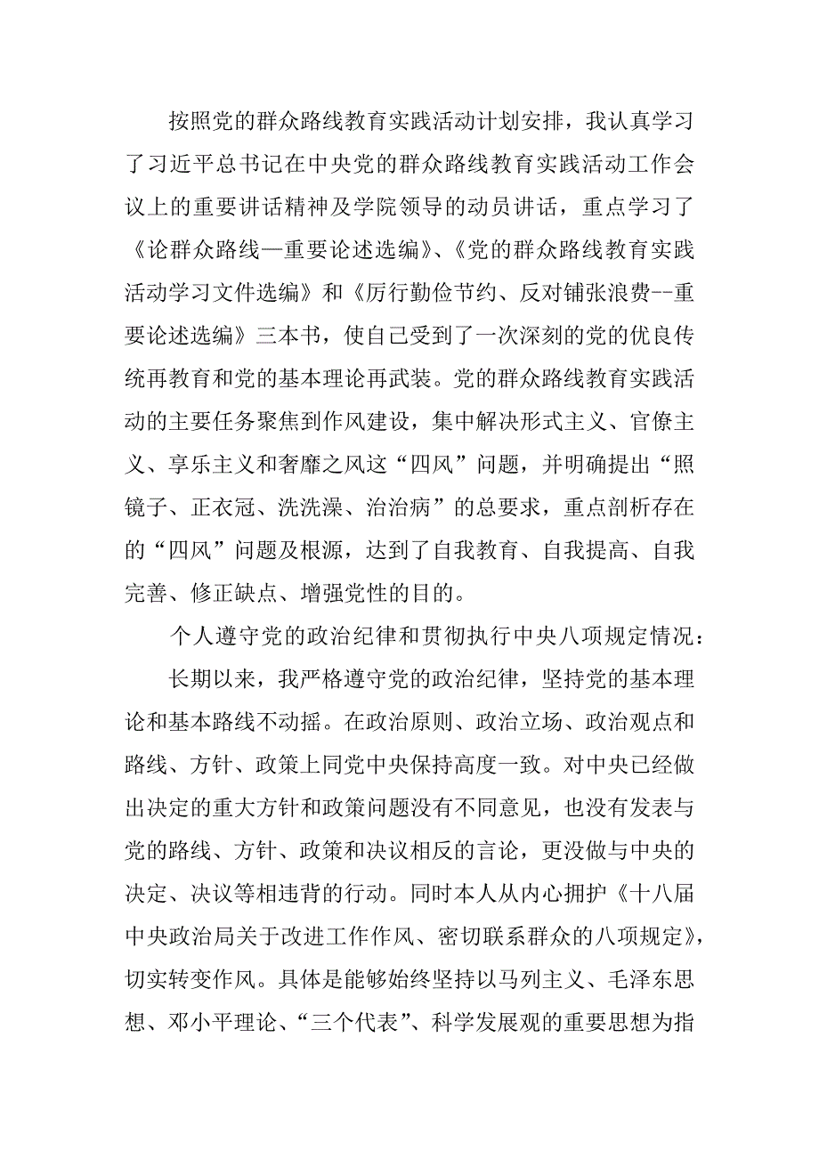 组织委员对照材料.docx_第2页