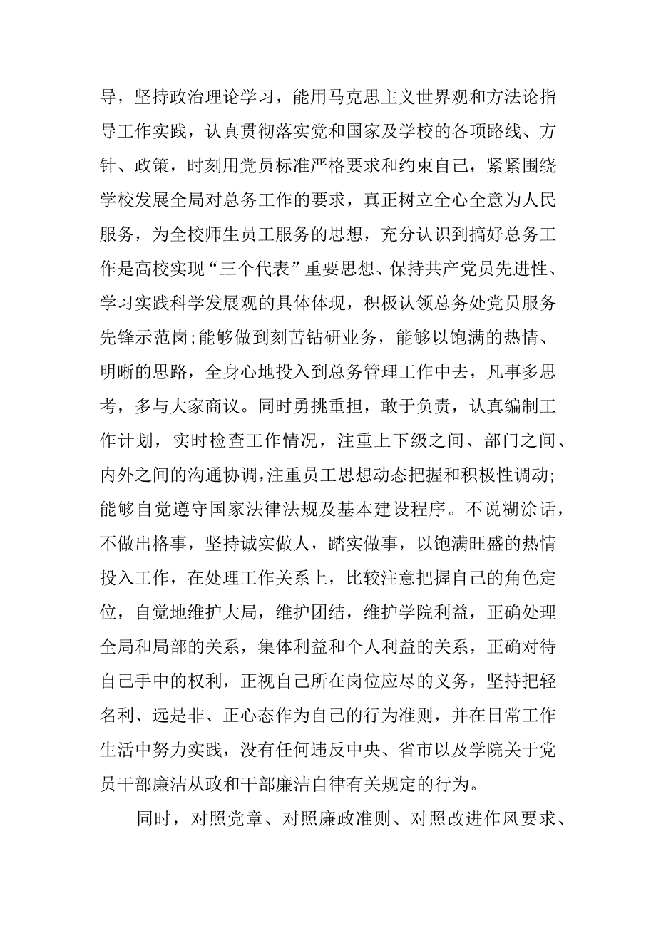 组织委员对照材料.docx_第3页