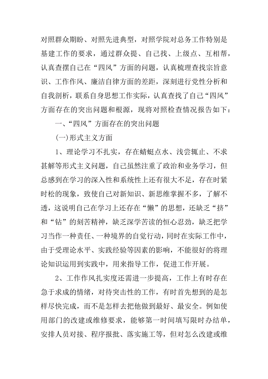 组织委员对照材料.docx_第4页