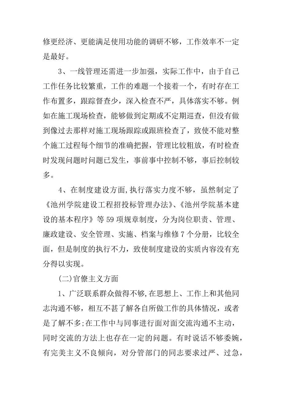 组织委员对照材料.docx_第5页