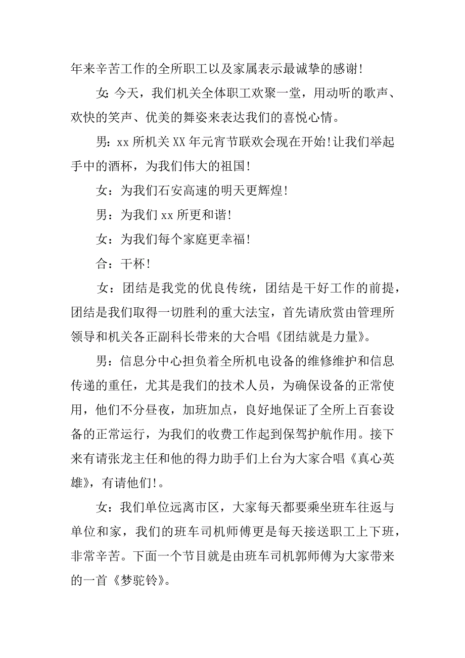 机关单位元宵节联欢会主持稿.docx_第2页