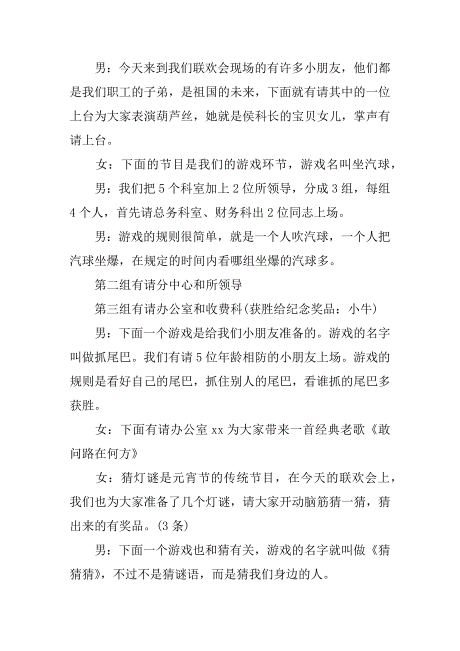 机关单位元宵节联欢会主持稿.docx_第3页