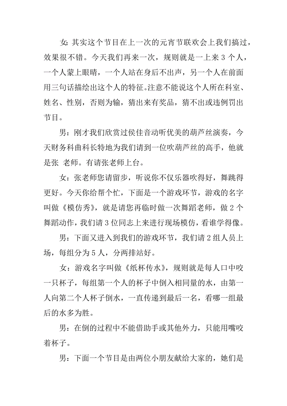 机关单位元宵节联欢会主持稿.docx_第4页