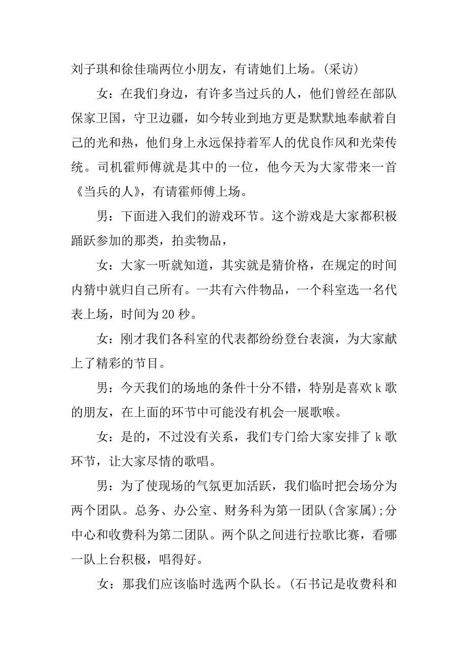 机关单位元宵节联欢会主持稿.docx_第5页