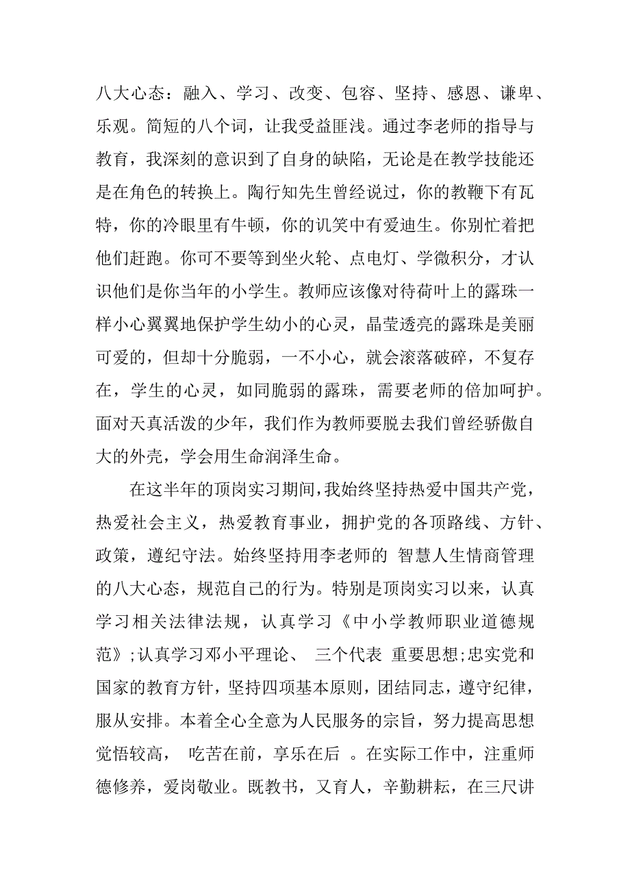 特岗教师转正工作总结3篇.docx_第2页