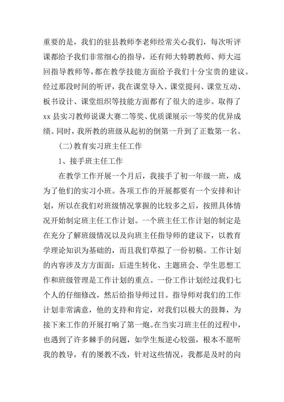 特岗教师转正工作总结3篇.docx_第5页