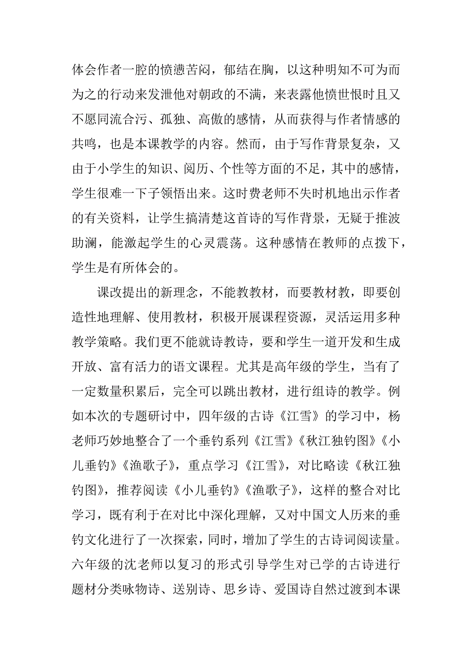 浅谈小学语文古诗教学的有效策略.docx_第2页